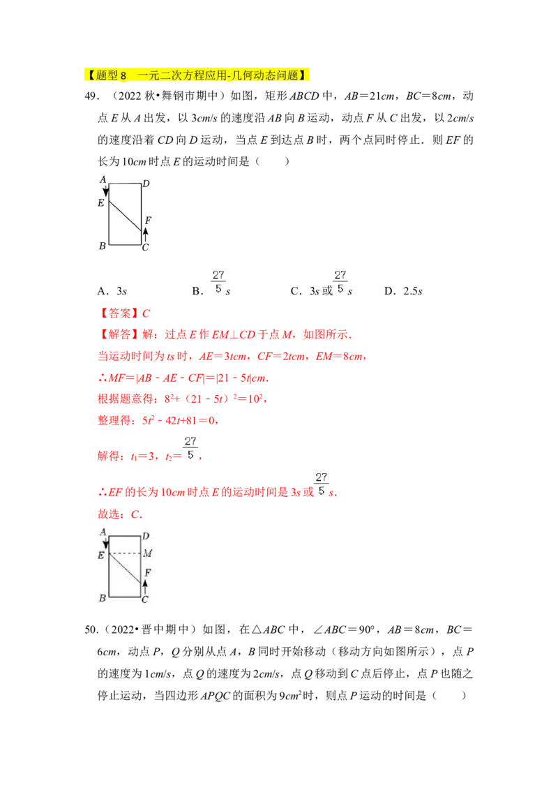 专题04一元二次方程的应用（八大类型）（题型专练）（教师版）_人教版数学九年级上册_版本二_九年级数学上册（人教版）_知识解读与题型专练-V14_2024版