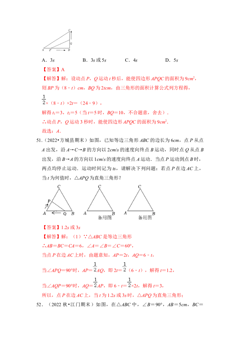 专题04一元二次方程的应用（八大类型）（题型专练）（教师版）_人教版数学九年级上册_版本二_九年级数学上册（人教版）_知识解读与题型专练-V14_2024版