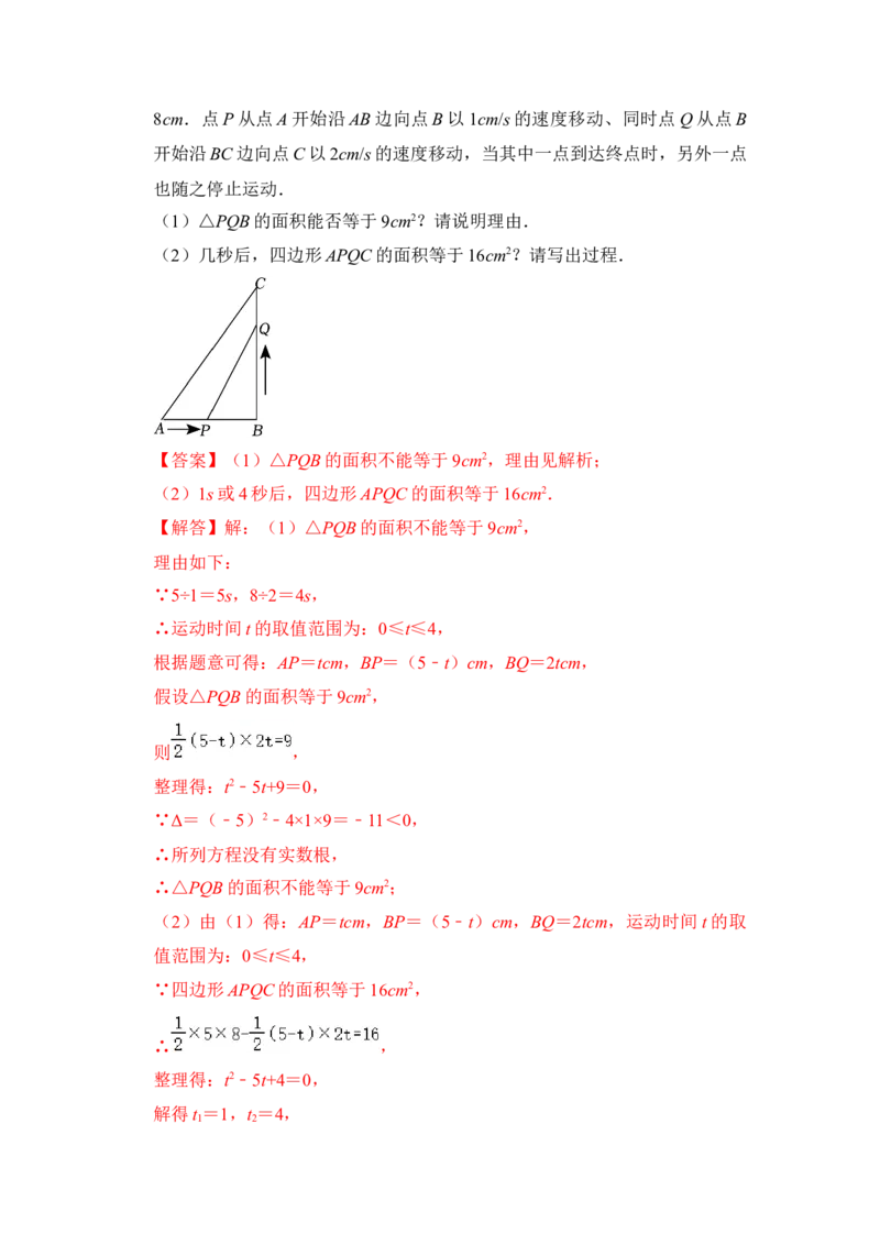 专题04一元二次方程的应用（八大类型）（题型专练）（教师版）_人教版数学九年级上册_版本二_九年级数学上册（人教版）_知识解读与题型专练-V14_2024版