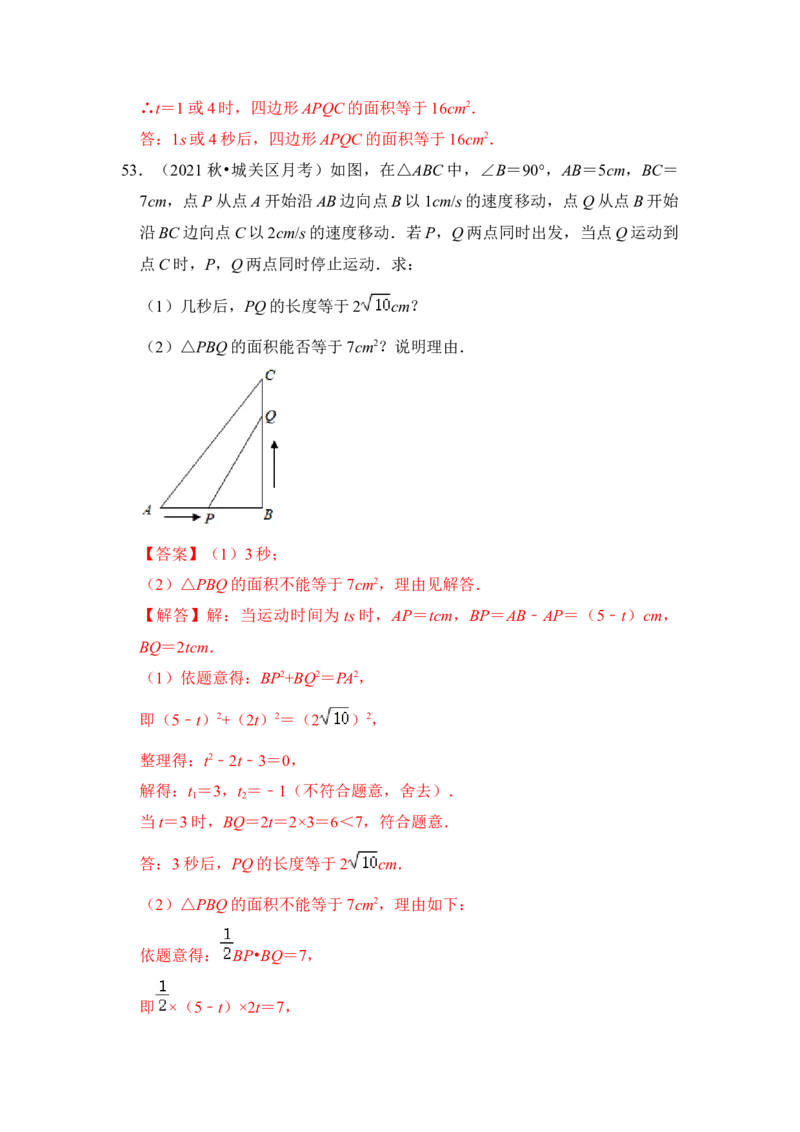 专题04一元二次方程的应用（八大类型）（题型专练）（教师版）_人教版数学九年级上册_版本二_九年级数学上册（人教版）_知识解读与题型专练-V14_2024版