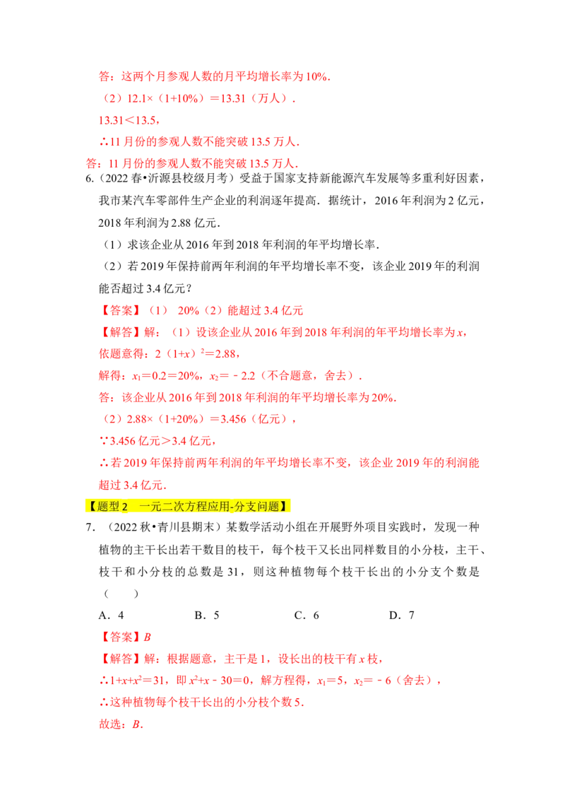 专题04一元二次方程的应用（八大类型）（题型专练）（教师版）_人教版数学九年级上册_版本二_九年级数学上册（人教版）_知识解读与题型专练-V14_2024版