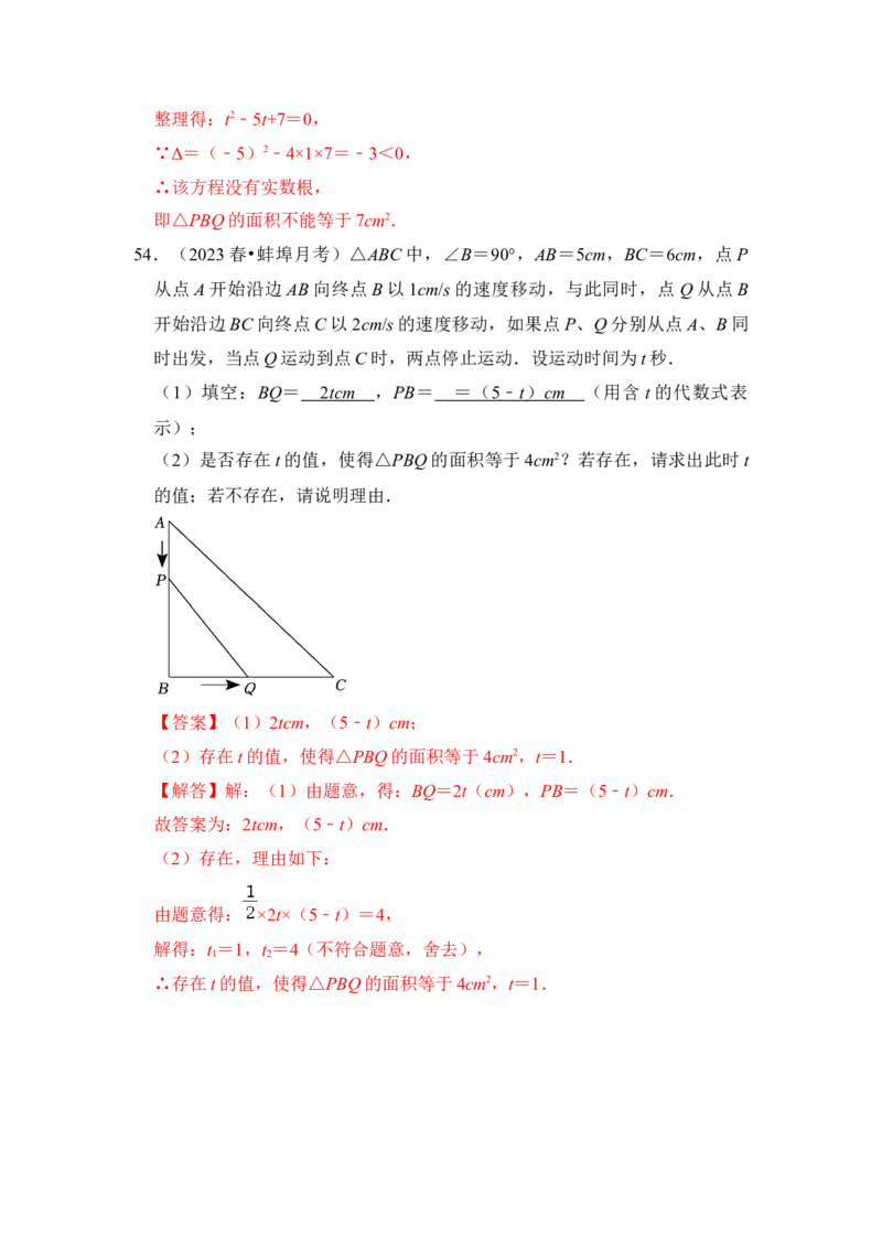 专题04一元二次方程的应用（八大类型）（题型专练）（教师版）_人教版数学九年级上册_版本二_九年级数学上册（人教版）_知识解读与题型专练-V14_2024版
