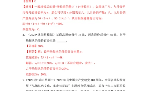 专题04一元二次方程的应用（八大类型）（题型专练）（教师版）_人教版数学九年级上册_版本二_九年级数学上册（人教版）_知识解读与题型专练-V14_2024版