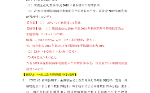 专题04一元二次方程的应用（八大类型）（题型专练）（教师版）_人教版数学九年级上册_版本二_九年级数学上册（人教版）_知识解读与题型专练-V14_2024版