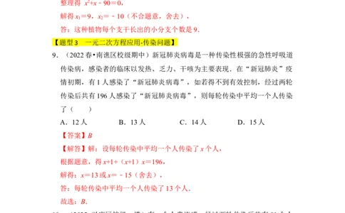 专题04一元二次方程的应用（八大类型）（题型专练）（教师版）_人教版数学九年级上册_版本二_九年级数学上册（人教版）_知识解读与题型专练-V14_2024版