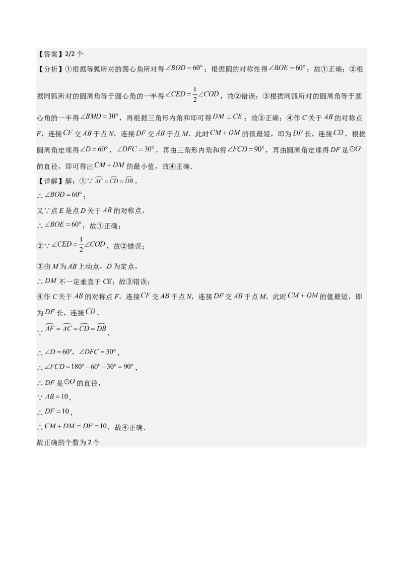 专题04圆几何拓展之最值篇（教师版）（优质类型）_人教版数学九年级上册_版本二_九年级数学上册（人教版）_基础中等题型过关专练-U343_2025版