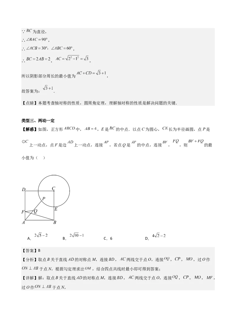 专题04圆几何拓展之最值篇（教师版）（优质类型）_人教版数学九年级上册_版本二_九年级数学上册（人教版）_基础中等题型过关专练-U343_2025版