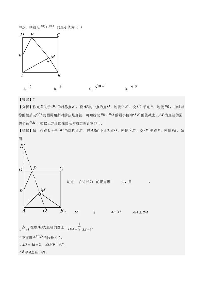 专题04圆几何拓展之最值篇（教师版）（优质类型）_人教版数学九年级上册_版本二_九年级数学上册（人教版）_基础中等题型过关专练-U343_2025版
