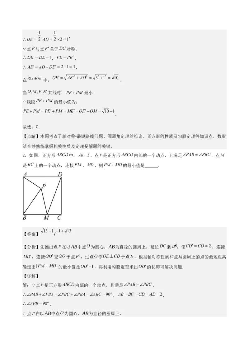 专题04圆几何拓展之最值篇（教师版）（优质类型）_人教版数学九年级上册_版本二_九年级数学上册（人教版）_基础中等题型过关专练-U343_2025版