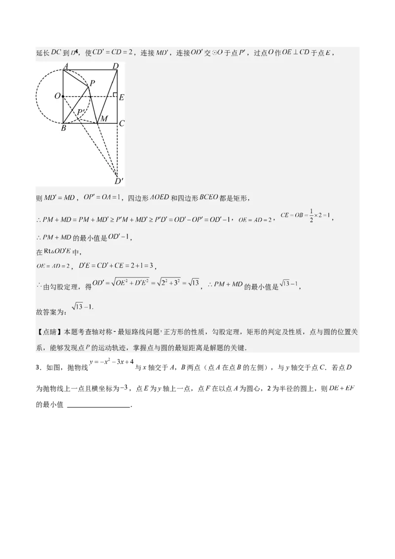 专题04圆几何拓展之最值篇（教师版）（优质类型）_人教版数学九年级上册_版本二_九年级数学上册（人教版）_基础中等题型过关专练-U343_2025版