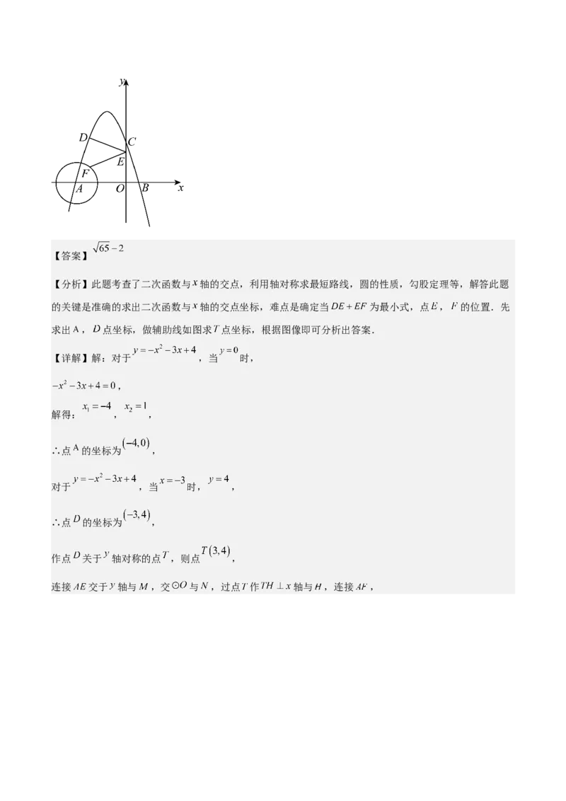 专题04圆几何拓展之最值篇（教师版）（优质类型）_人教版数学九年级上册_版本二_九年级数学上册（人教版）_基础中等题型过关专练-U343_2025版