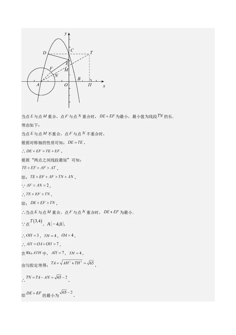专题04圆几何拓展之最值篇（教师版）（优质类型）_人教版数学九年级上册_版本二_九年级数学上册（人教版）_基础中等题型过关专练-U343_2025版