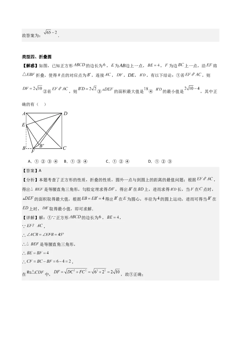 专题04圆几何拓展之最值篇（教师版）（优质类型）_人教版数学九年级上册_版本二_九年级数学上册（人教版）_基础中等题型过关专练-U343_2025版