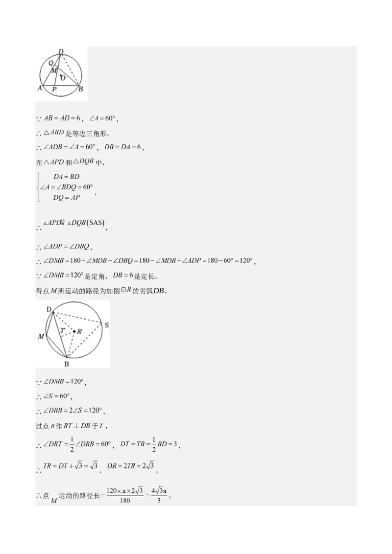 专题04圆几何拓展之最值篇（教师版）（优质类型）_人教版数学九年级上册_版本二_九年级数学上册（人教版）_基础中等题型过关专练-U343_2025版