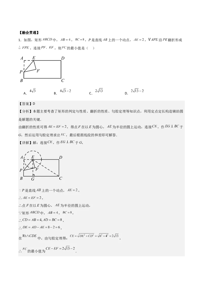 专题04圆几何拓展之最值篇（教师版）（优质类型）_人教版数学九年级上册_版本二_九年级数学上册（人教版）_基础中等题型过关专练-U343_2025版