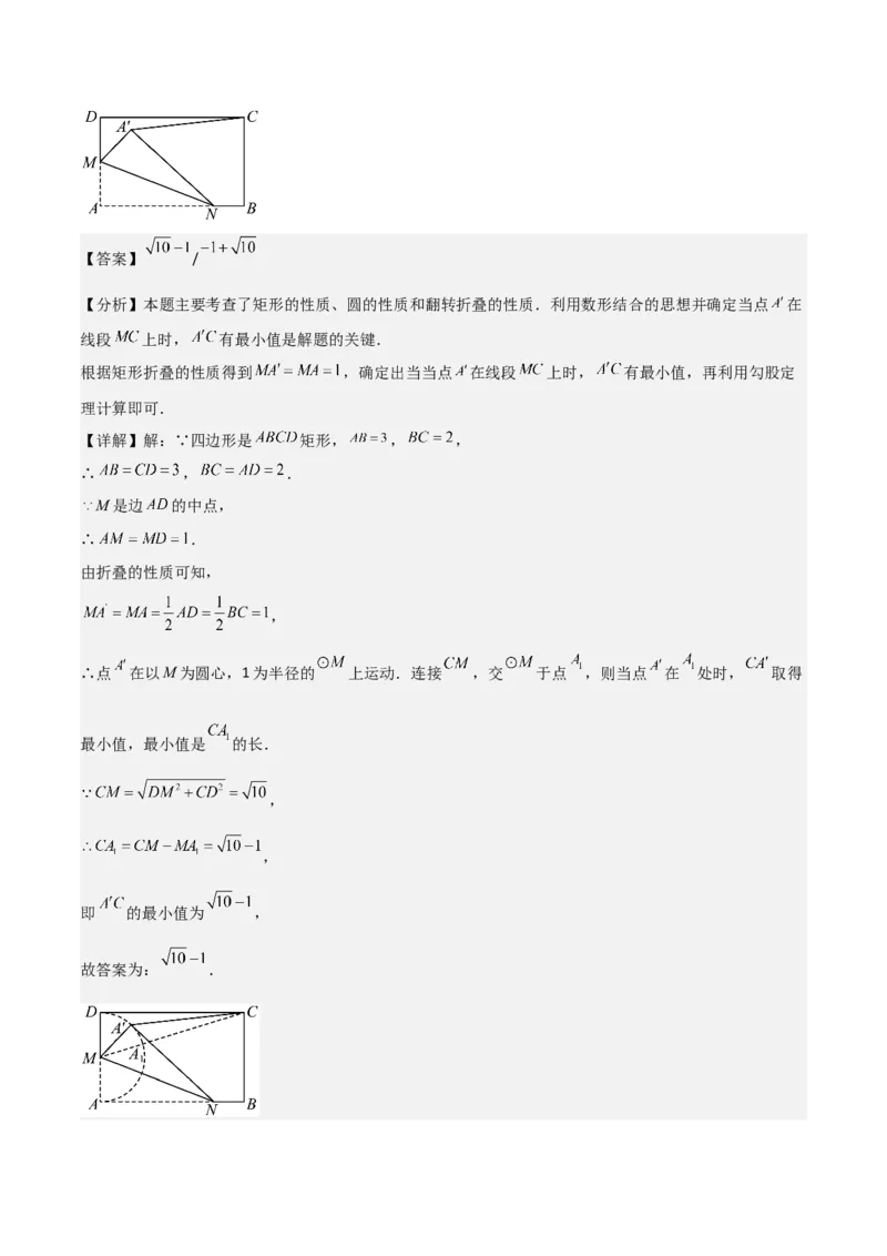 专题04圆几何拓展之最值篇（教师版）（优质类型）_人教版数学九年级上册_版本二_九年级数学上册（人教版）_基础中等题型过关专练-U343_2025版