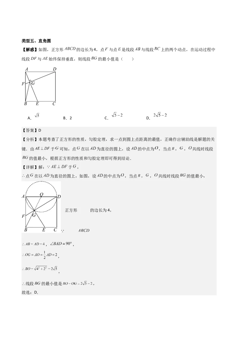 专题04圆几何拓展之最值篇（教师版）（优质类型）_人教版数学九年级上册_版本二_九年级数学上册（人教版）_基础中等题型过关专练-U343_2025版