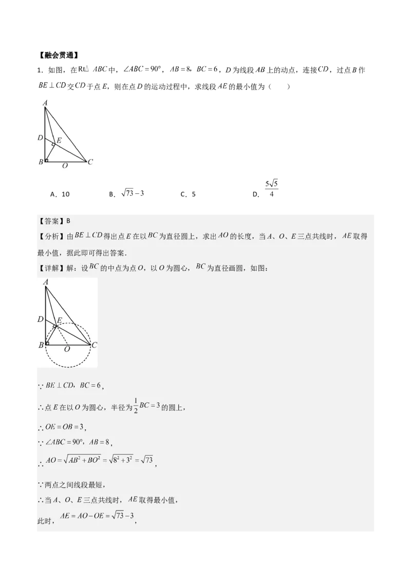 专题04圆几何拓展之最值篇（教师版）（优质类型）_人教版数学九年级上册_版本二_九年级数学上册（人教版）_基础中等题型过关专练-U343_2025版