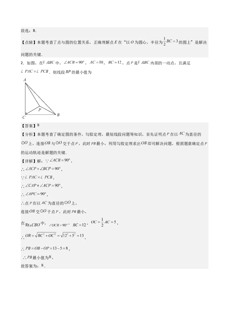 专题04圆几何拓展之最值篇（教师版）（优质类型）_人教版数学九年级上册_版本二_九年级数学上册（人教版）_基础中等题型过关专练-U343_2025版