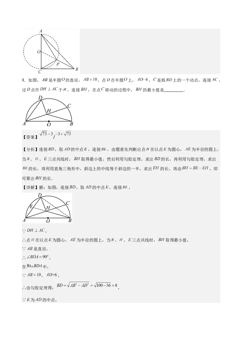 专题04圆几何拓展之最值篇（教师版）（优质类型）_人教版数学九年级上册_版本二_九年级数学上册（人教版）_基础中等题型过关专练-U343_2025版