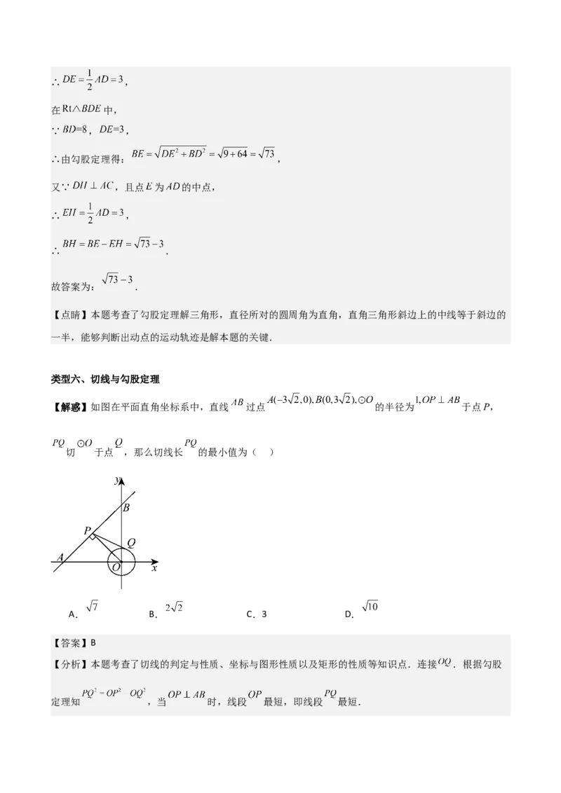 专题04圆几何拓展之最值篇（教师版）（优质类型）_人教版数学九年级上册_版本二_九年级数学上册（人教版）_基础中等题型过关专练-U343_2025版