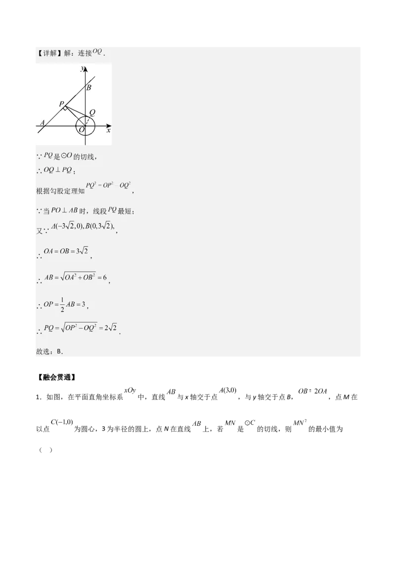 专题04圆几何拓展之最值篇（教师版）（优质类型）_人教版数学九年级上册_版本二_九年级数学上册（人教版）_基础中等题型过关专练-U343_2025版
