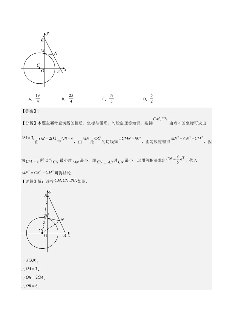 专题04圆几何拓展之最值篇（教师版）（优质类型）_人教版数学九年级上册_版本二_九年级数学上册（人教版）_基础中等题型过关专练-U343_2025版