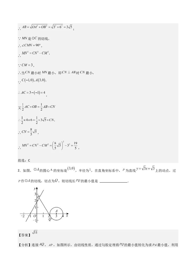 专题04圆几何拓展之最值篇（教师版）（优质类型）_人教版数学九年级上册_版本二_九年级数学上册（人教版）_基础中等题型过关专练-U343_2025版
