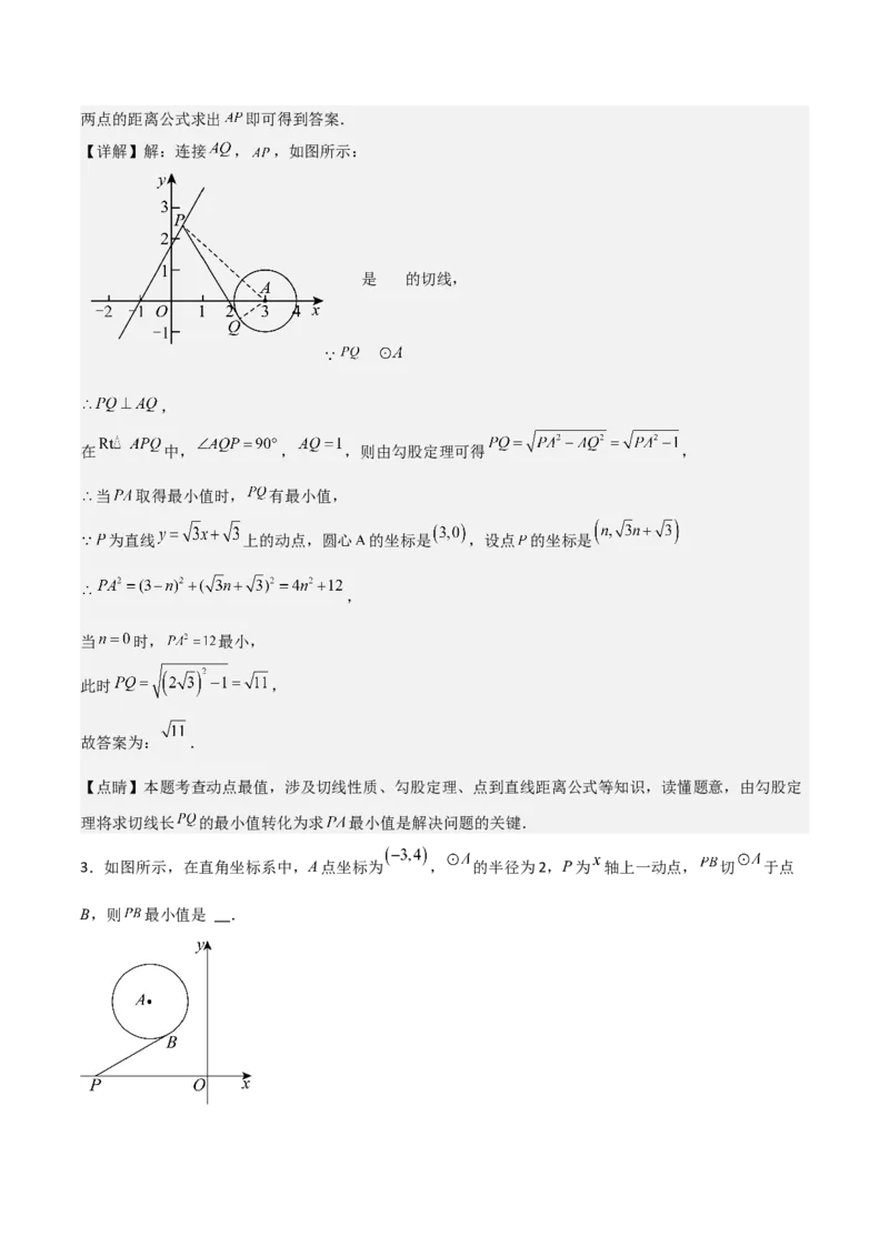 专题04圆几何拓展之最值篇（教师版）（优质类型）_人教版数学九年级上册_版本二_九年级数学上册（人教版）_基础中等题型过关专练-U343_2025版
