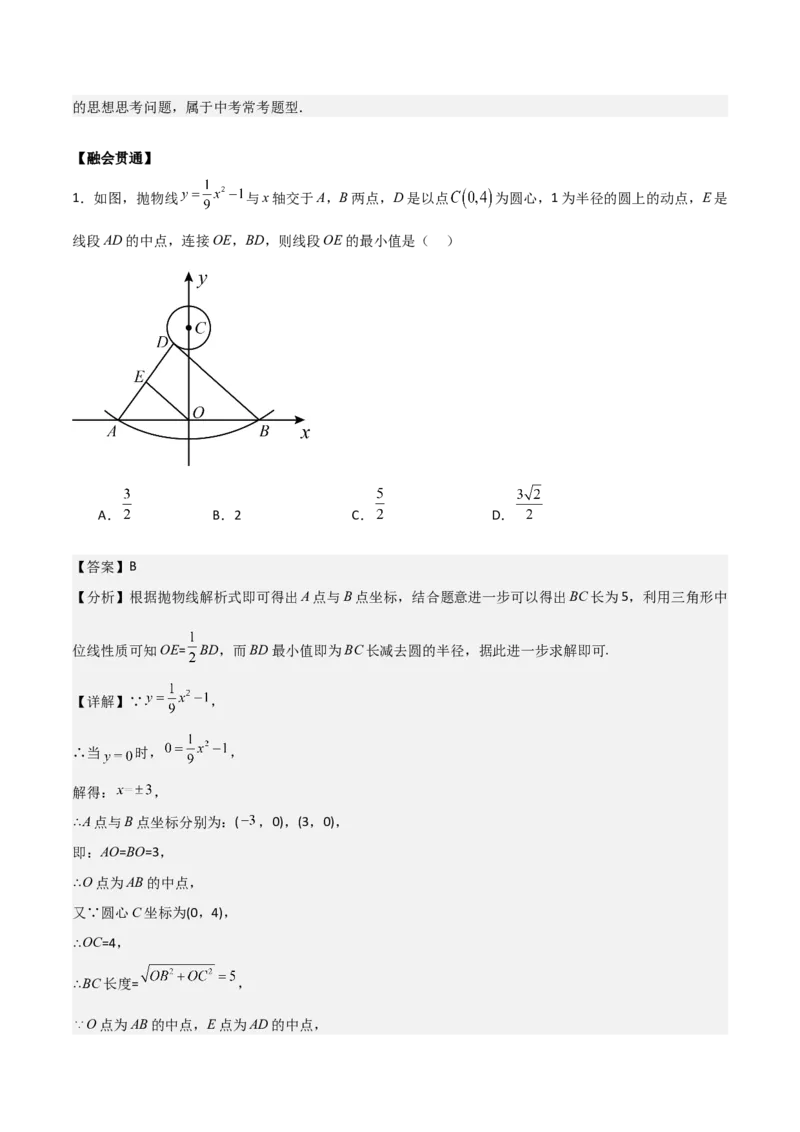 专题04圆几何拓展之最值篇（教师版）（优质类型）_人教版数学九年级上册_版本二_九年级数学上册（人教版）_基础中等题型过关专练-U343_2025版