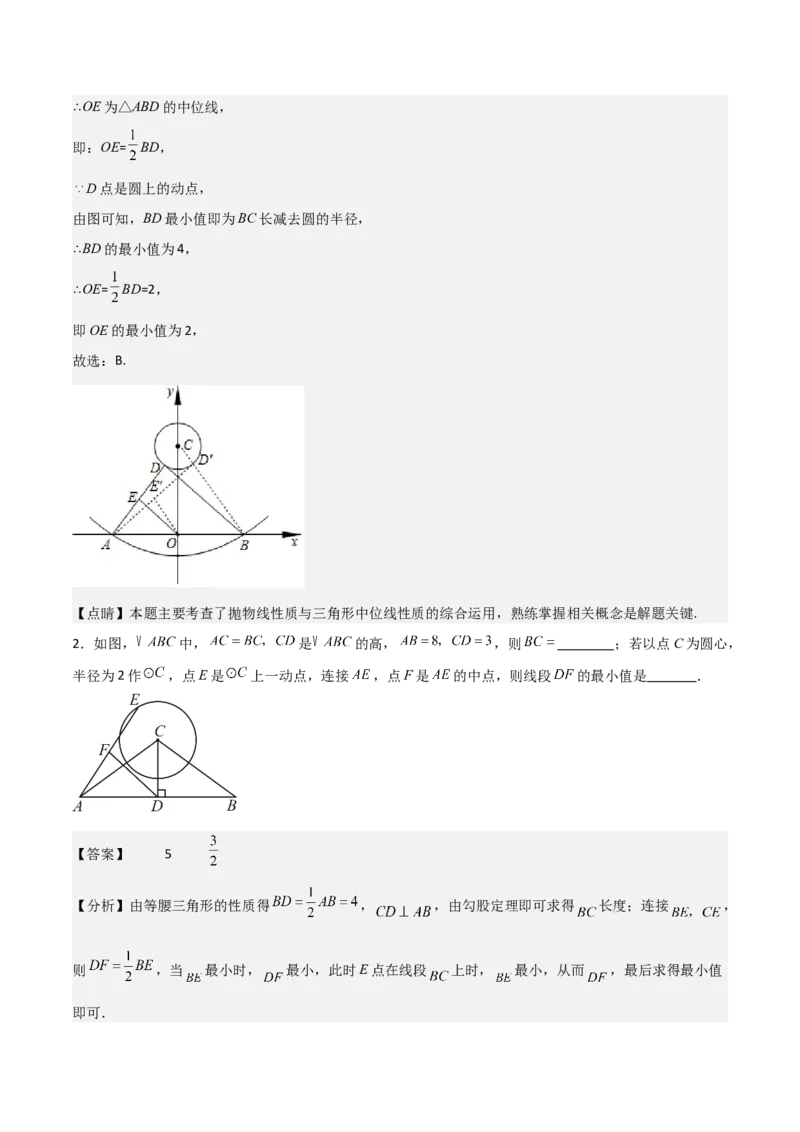 专题04圆几何拓展之最值篇（教师版）（优质类型）_人教版数学九年级上册_版本二_九年级数学上册（人教版）_基础中等题型过关专练-U343_2025版