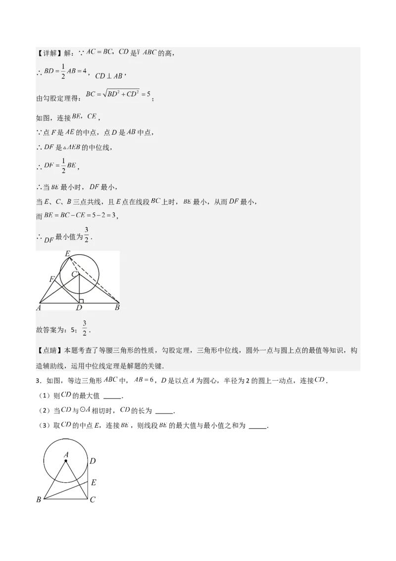 专题04圆几何拓展之最值篇（教师版）（优质类型）_人教版数学九年级上册_版本二_九年级数学上册（人教版）_基础中等题型过关专练-U343_2025版
