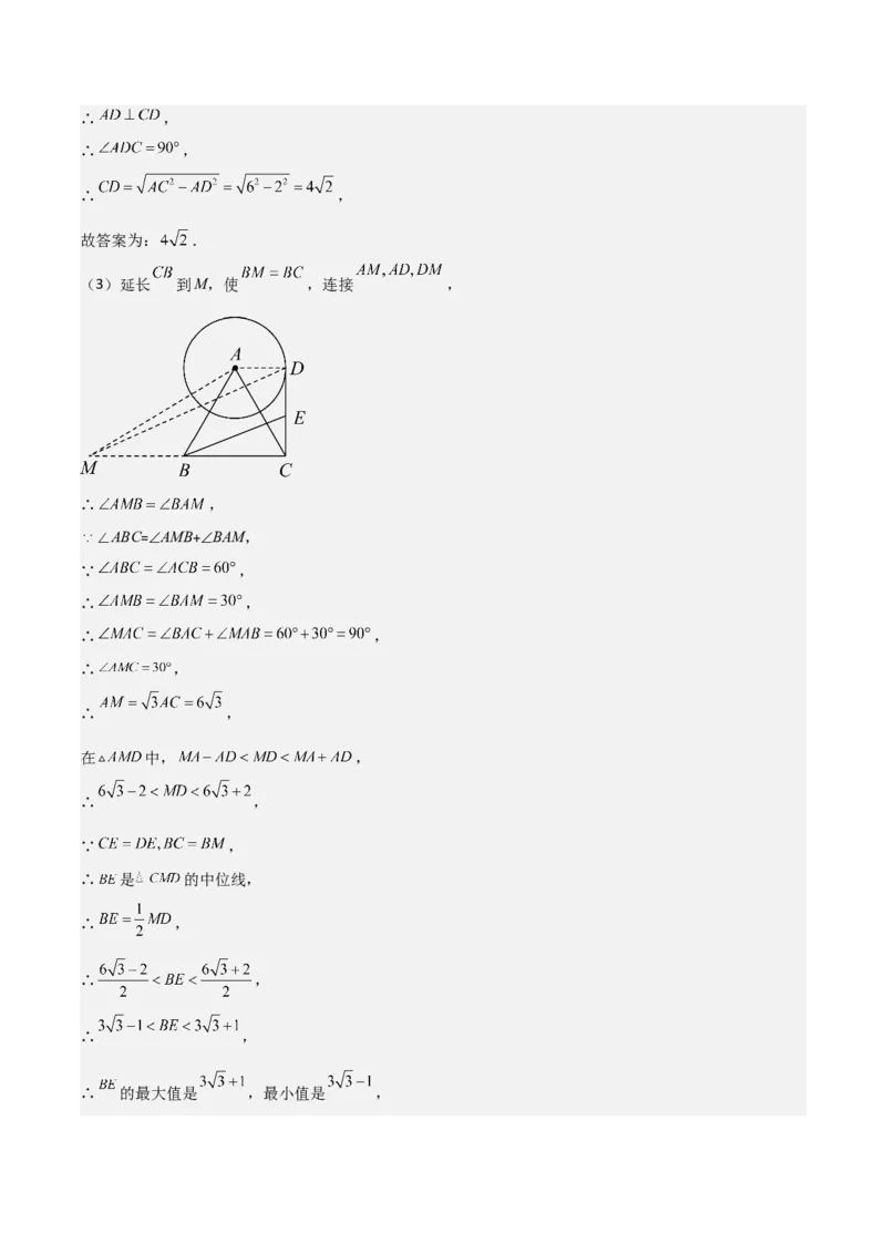 专题04圆几何拓展之最值篇（教师版）（优质类型）_人教版数学九年级上册_版本二_九年级数学上册（人教版）_基础中等题型过关专练-U343_2025版