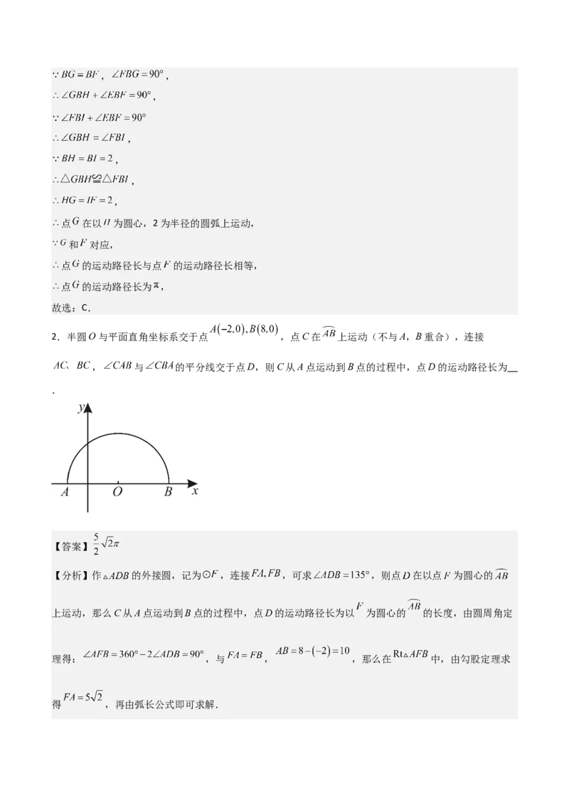 专题04圆几何拓展之最值篇（教师版）（优质类型）_人教版数学九年级上册_版本二_九年级数学上册（人教版）_基础中等题型过关专练-U343_2025版