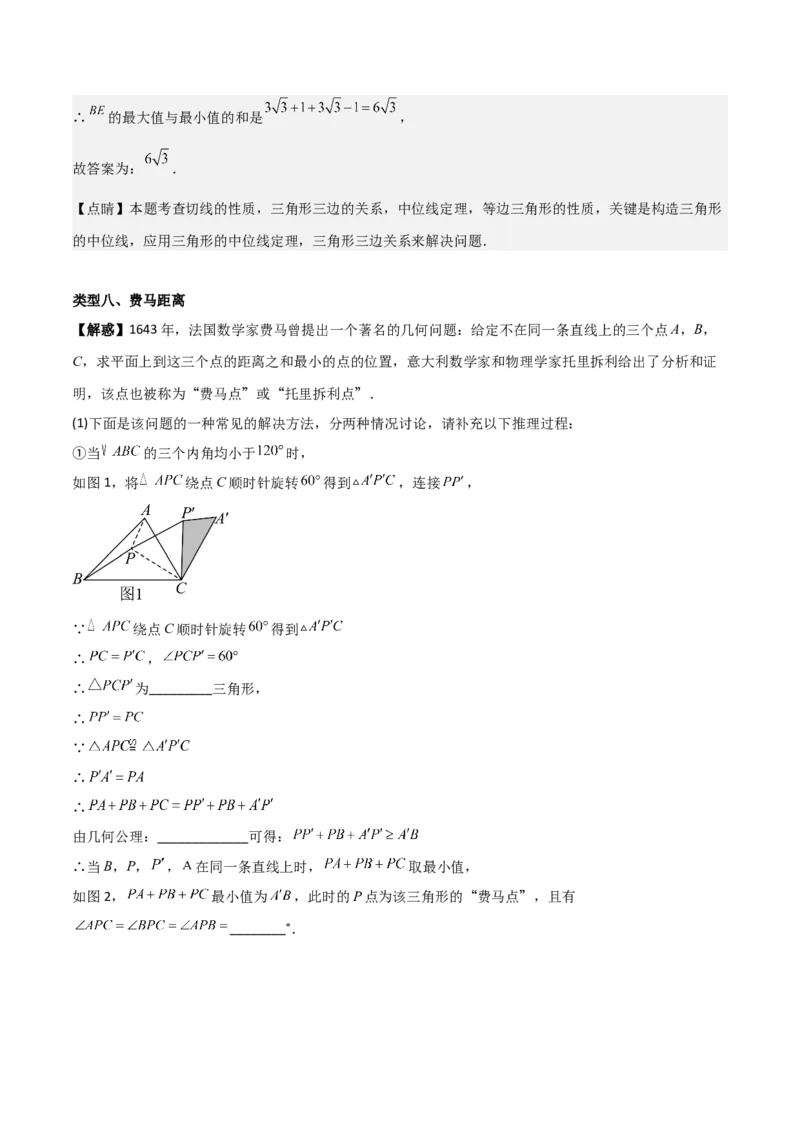 专题04圆几何拓展之最值篇（教师版）（优质类型）_人教版数学九年级上册_版本二_九年级数学上册（人教版）_基础中等题型过关专练-U343_2025版