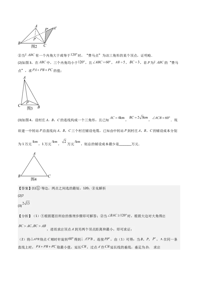 专题04圆几何拓展之最值篇（教师版）（优质类型）_人教版数学九年级上册_版本二_九年级数学上册（人教版）_基础中等题型过关专练-U343_2025版