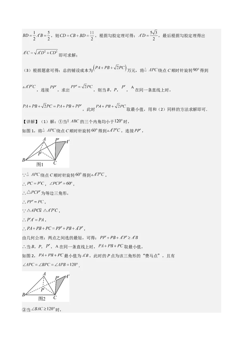 专题04圆几何拓展之最值篇（教师版）（优质类型）_人教版数学九年级上册_版本二_九年级数学上册（人教版）_基础中等题型过关专练-U343_2025版