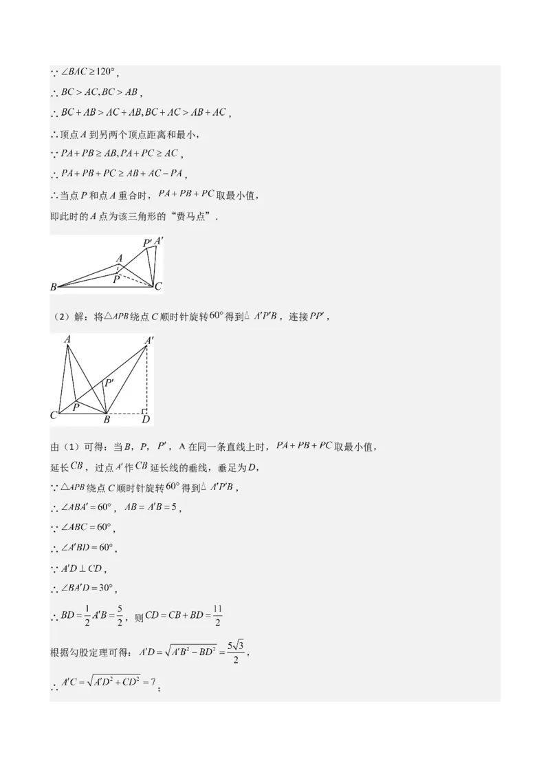 专题04圆几何拓展之最值篇（教师版）（优质类型）_人教版数学九年级上册_版本二_九年级数学上册（人教版）_基础中等题型过关专练-U343_2025版