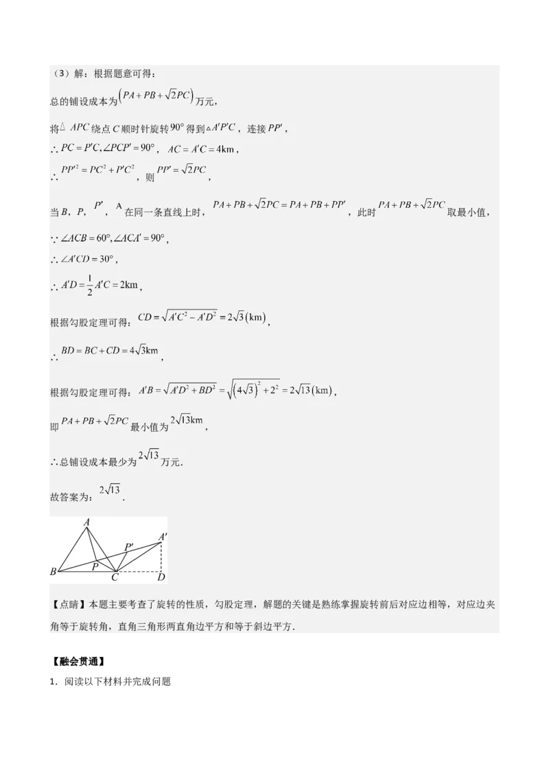 专题04圆几何拓展之最值篇（教师版）（优质类型）_人教版数学九年级上册_版本二_九年级数学上册（人教版）_基础中等题型过关专练-U343_2025版