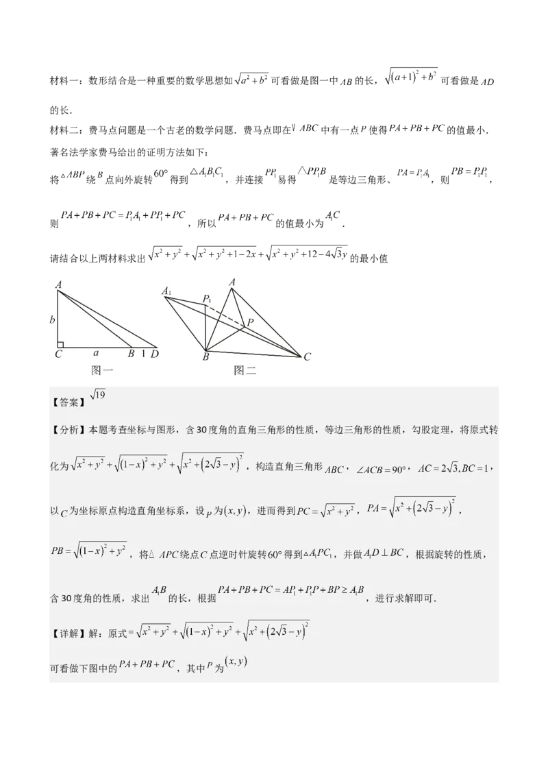 专题04圆几何拓展之最值篇（教师版）（优质类型）_人教版数学九年级上册_版本二_九年级数学上册（人教版）_基础中等题型过关专练-U343_2025版