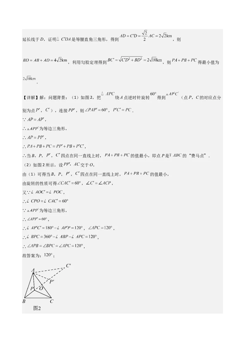 专题04圆几何拓展之最值篇（教师版）（优质类型）_人教版数学九年级上册_版本二_九年级数学上册（人教版）_基础中等题型过关专练-U343_2025版