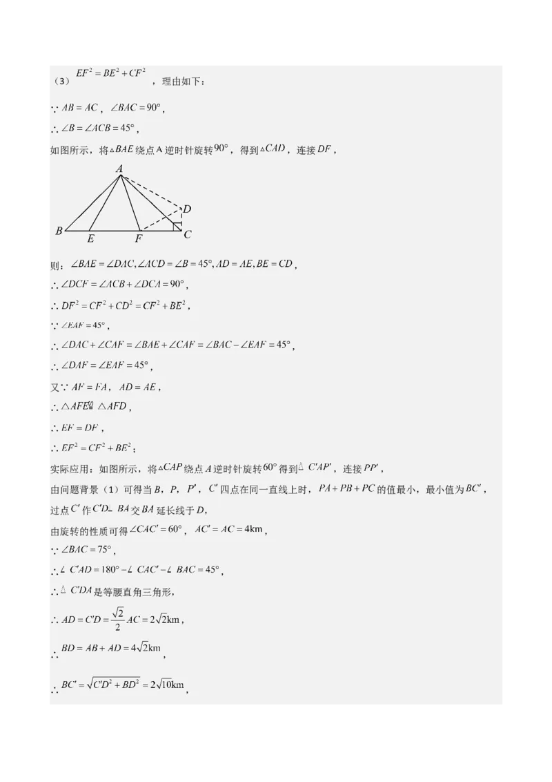 专题04圆几何拓展之最值篇（教师版）（优质类型）_人教版数学九年级上册_版本二_九年级数学上册（人教版）_基础中等题型过关专练-U343_2025版