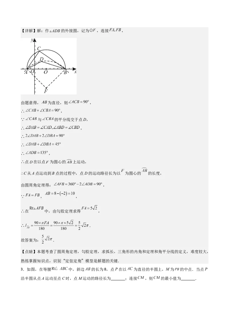 专题04圆几何拓展之最值篇（教师版）（优质类型）_人教版数学九年级上册_版本二_九年级数学上册（人教版）_基础中等题型过关专练-U343_2025版