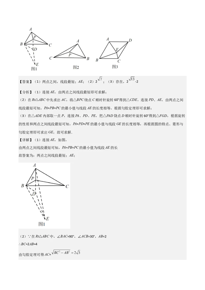 专题04圆几何拓展之最值篇（教师版）（优质类型）_人教版数学九年级上册_版本二_九年级数学上册（人教版）_基础中等题型过关专练-U343_2025版