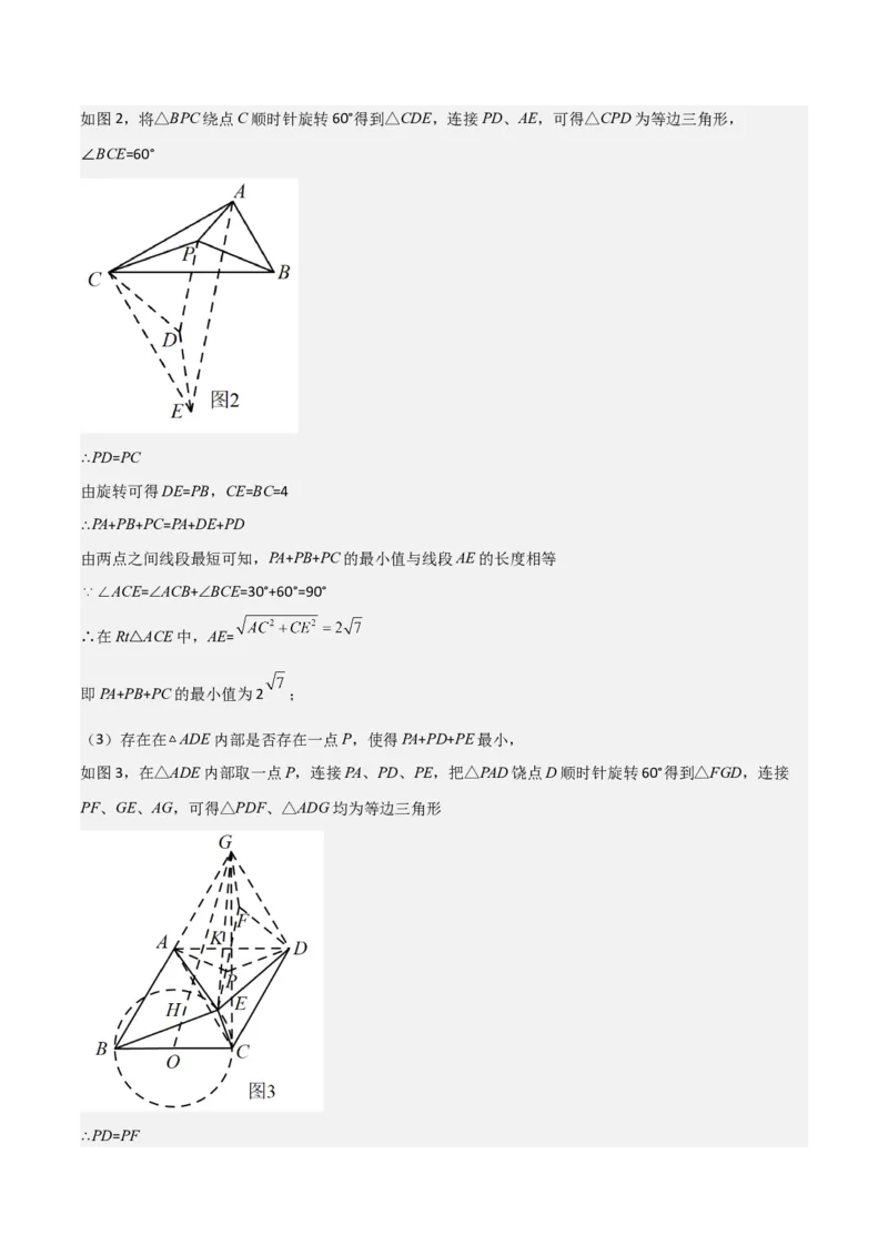 专题04圆几何拓展之最值篇（教师版）（优质类型）_人教版数学九年级上册_版本二_九年级数学上册（人教版）_基础中等题型过关专练-U343_2025版