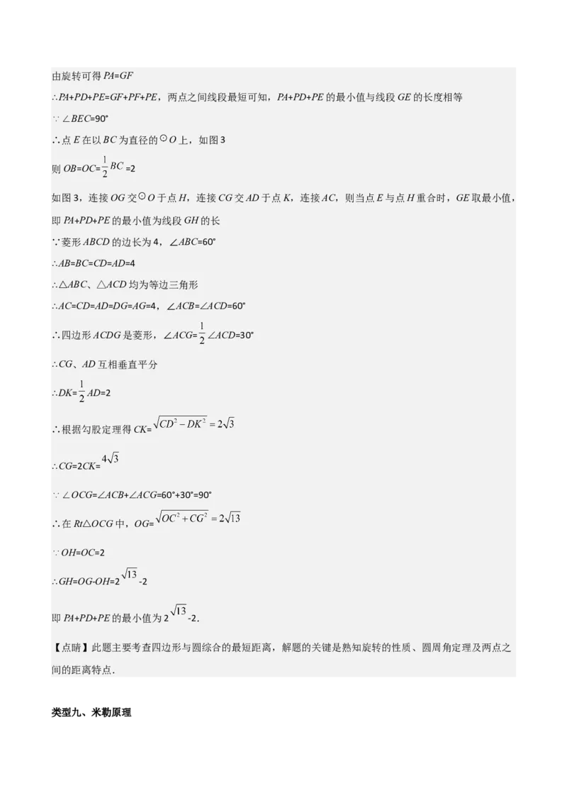 专题04圆几何拓展之最值篇（教师版）（优质类型）_人教版数学九年级上册_版本二_九年级数学上册（人教版）_基础中等题型过关专练-U343_2025版
