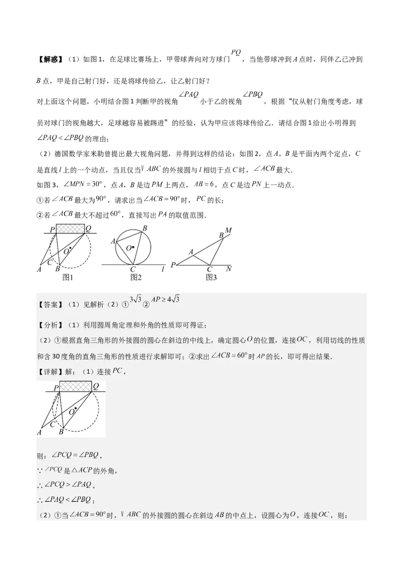 专题04圆几何拓展之最值篇（教师版）（优质类型）_人教版数学九年级上册_版本二_九年级数学上册（人教版）_基础中等题型过关专练-U343_2025版