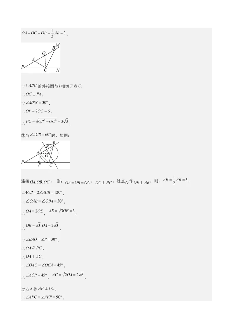 专题04圆几何拓展之最值篇（教师版）（优质类型）_人教版数学九年级上册_版本二_九年级数学上册（人教版）_基础中等题型过关专练-U343_2025版