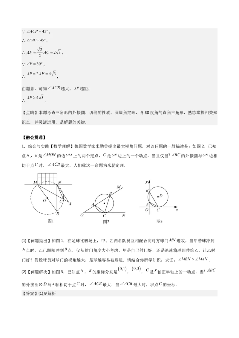 专题04圆几何拓展之最值篇（教师版）（优质类型）_人教版数学九年级上册_版本二_九年级数学上册（人教版）_基础中等题型过关专练-U343_2025版