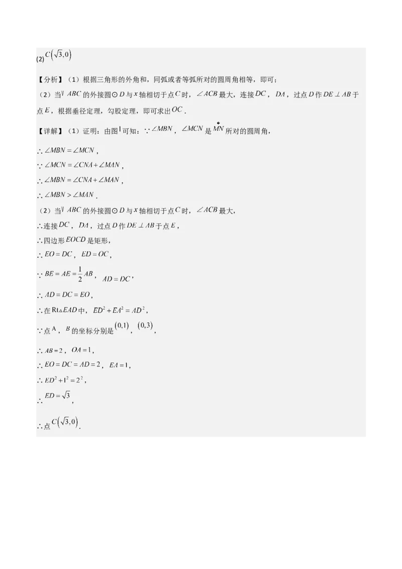 专题04圆几何拓展之最值篇（教师版）（优质类型）_人教版数学九年级上册_版本二_九年级数学上册（人教版）_基础中等题型过关专练-U343_2025版